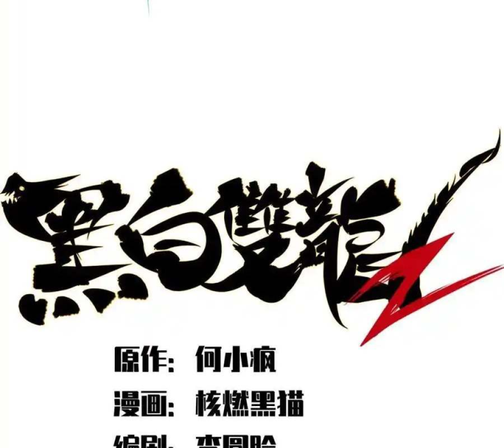 Ngũ Lục Thất: Hắc Bạch Song Long 2 Chapter 39 - Trang 2