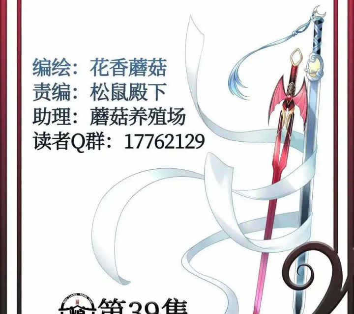 Pure Love Succubus Scraps Sword Fairy Chapter 39 - Trang 3