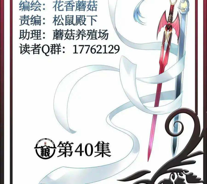 Pure Love Succubus Scraps Sword Fairy Chapter 40 - Trang 3