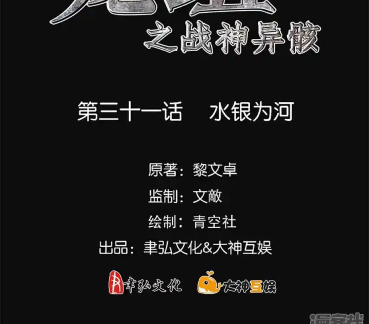 Long Hội: Thần Chiến Tranh Và Linh Cốt Tinh Chapter 31 - Trang 2