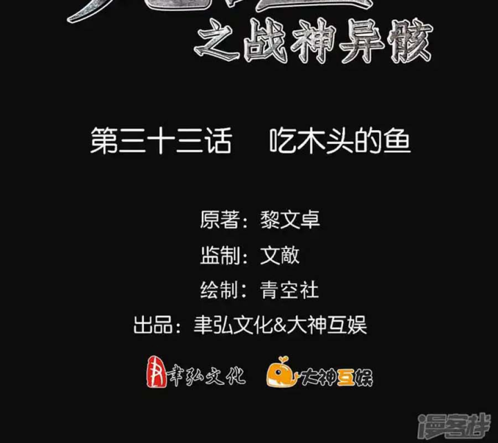 Long Hội: Thần Chiến Tranh Và Linh Cốt Tinh Chapter 33 - Trang 2