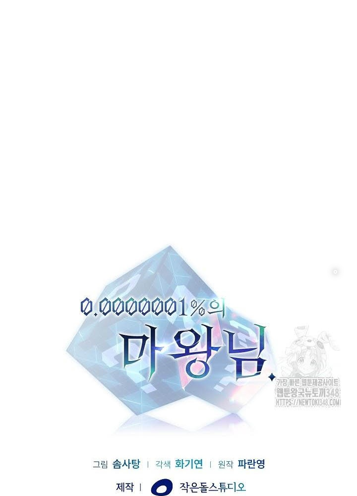 0.000001% Của Quỷ Vương Chapter 28 - Trang 2