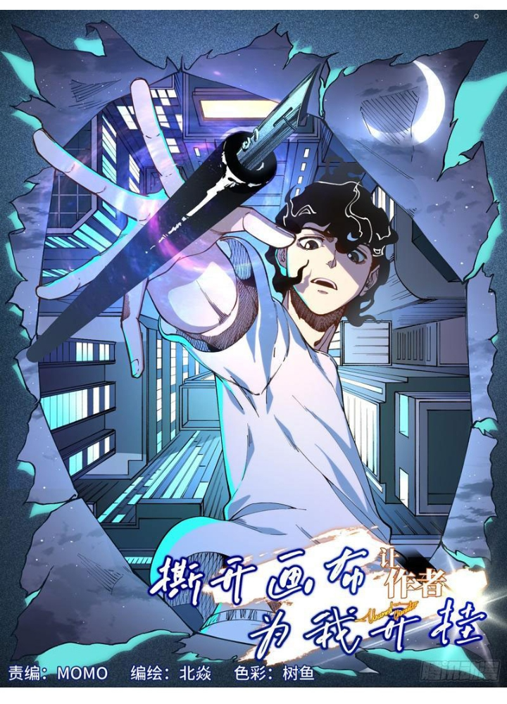 Xé Khung Tranh Để Tác Giả Vì Ta Bật Hack Chapter 7 - Trang 2