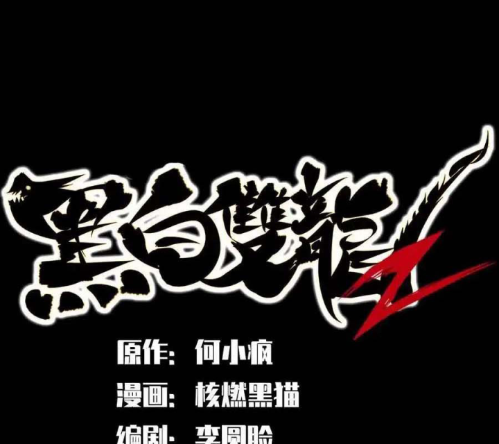 Ngũ Lục Thất: Hắc Bạch Song Long 2 Chapter 46 - Trang 2
