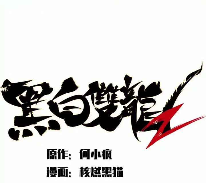 Ngũ Lục Thất: Hắc Bạch Song Long 2 Chapter 47 - Trang 2