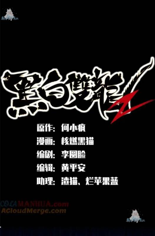 Ngũ Lục Thất: Hắc Bạch Song Long 2 Chapter 51 - Trang 2