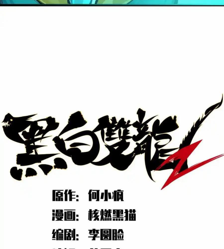 Ngũ Lục Thất: Hắc Bạch Song Long 2 Chapter 54 - Trang 2