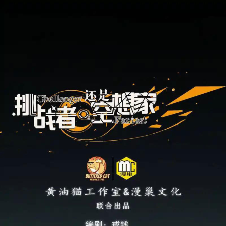 Kẻ Thách Thức Hay Nhà Không Tưởng Chapter 32 - Trang 2