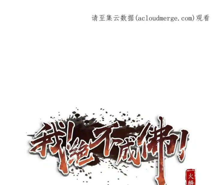 Ta Quyết Không Thành Phật Chapter 41 - Trang 3