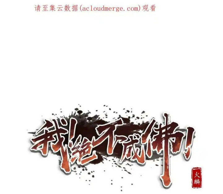 Ta Quyết Không Thành Phật Chapter 42 - Trang 3