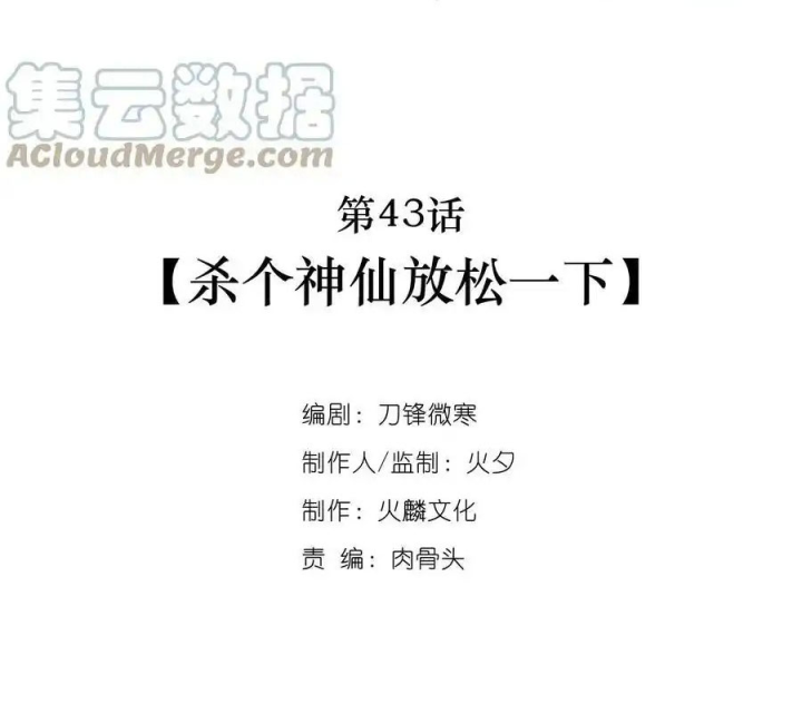Ta Quyết Không Thành Phật Chapter 43 - Trang 3