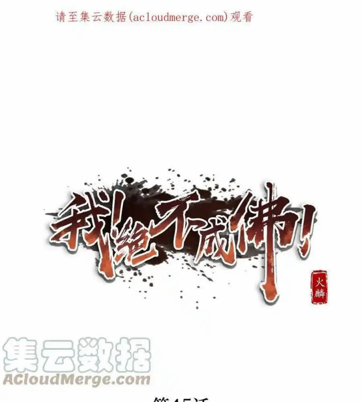 Ta Quyết Không Thành Phật Chapter 45 - Trang 3