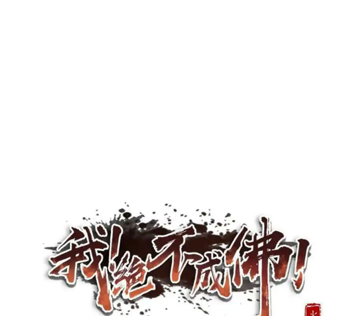 Ta Quyết Không Thành Phật Chapter 46 - Trang 3