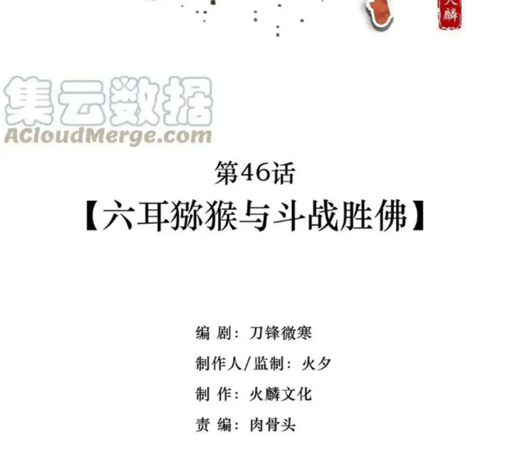 Ta Quyết Không Thành Phật Chapter 46 - Trang 3