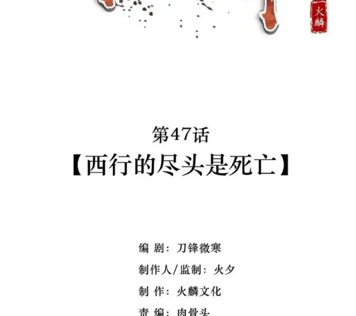 Ta Quyết Không Thành Phật Chapter 47 - Trang 3