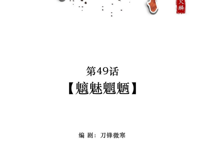 Ta Quyết Không Thành Phật Chapter 49 - Trang 3