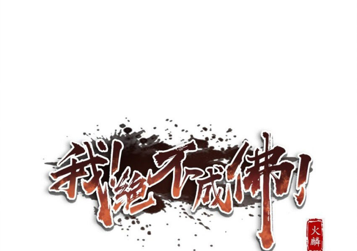 Ta Quyết Không Thành Phật Chapter 50 - Trang 3