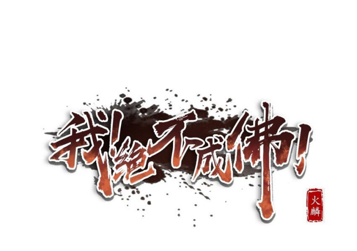 Ta Quyết Không Thành Phật Chapter 51 - Trang 3