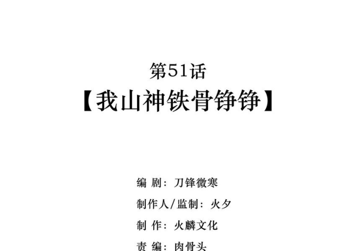 Ta Quyết Không Thành Phật Chapter 51 - Trang 3