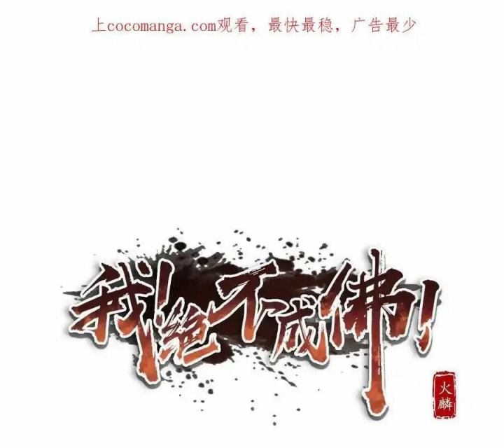 Ta Quyết Không Thành Phật Chapter 53 - Trang 3