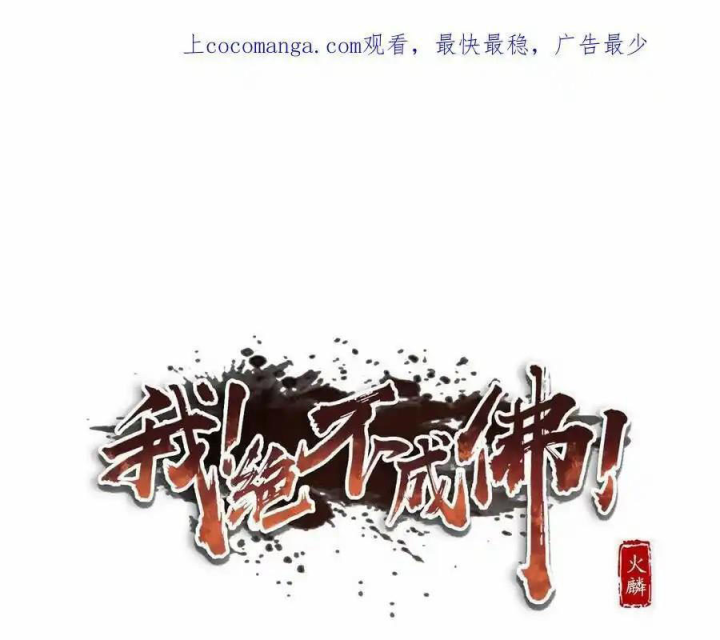 Ta Quyết Không Thành Phật Chapter 54 - Trang 3