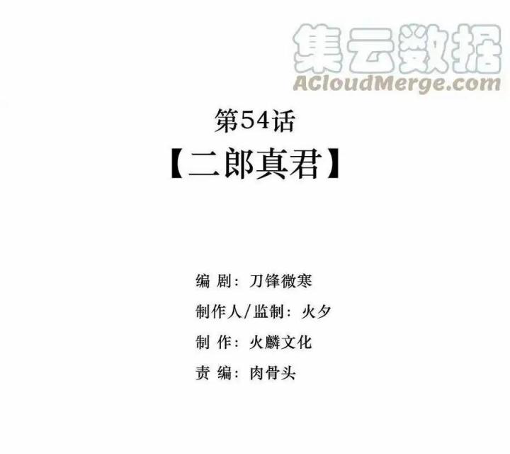 Ta Quyết Không Thành Phật Chapter 54 - Trang 3