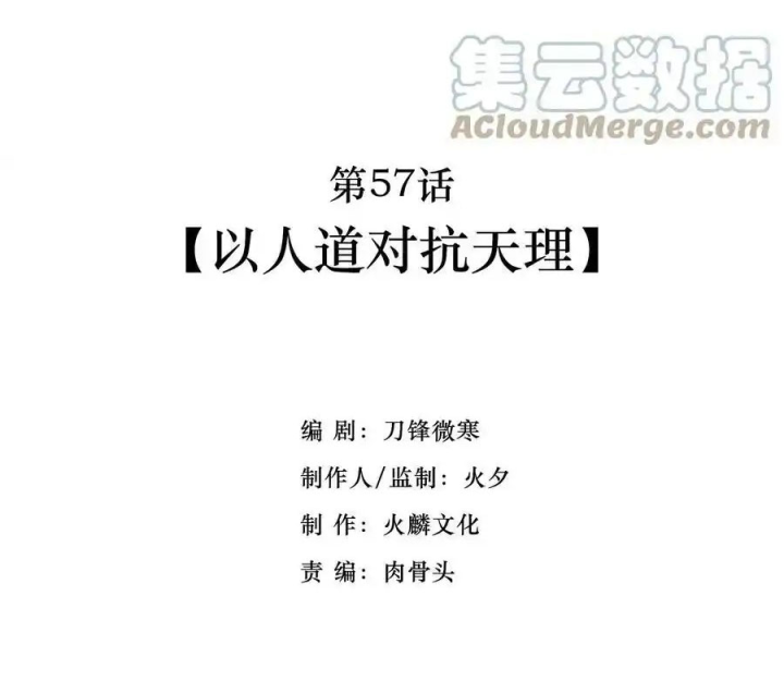 Ta Quyết Không Thành Phật Chapter 57 - Trang 3