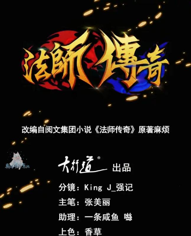 Pháp Sư Truyền Kỳ Chapter 53 - Trang 3