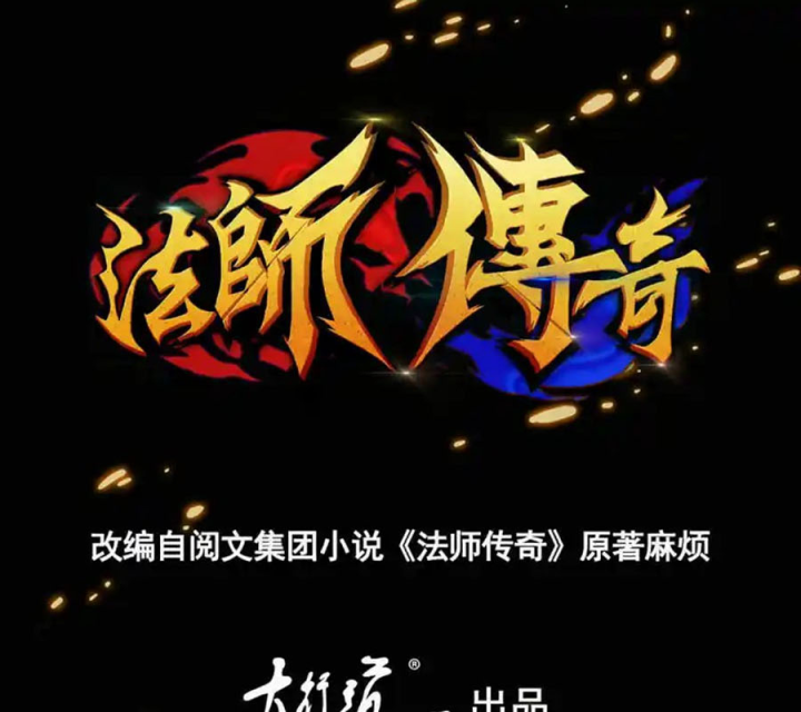 Pháp Sư Truyền Kỳ Chapter 54 - Trang 3