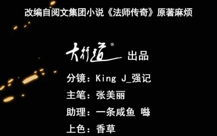 Pháp Sư Truyền Kỳ Chapter 55 - Trang 3