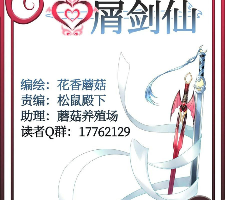 Pure Love Succubus Scraps Sword Fairy Chapter 43 - Trang 3