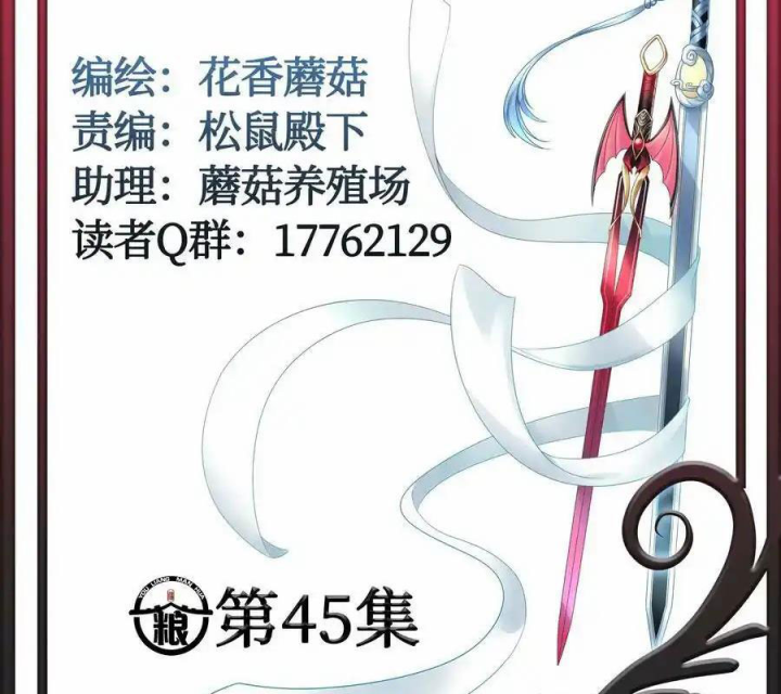 Pure Love Succubus Scraps Sword Fairy Chapter 45 - Trang 3