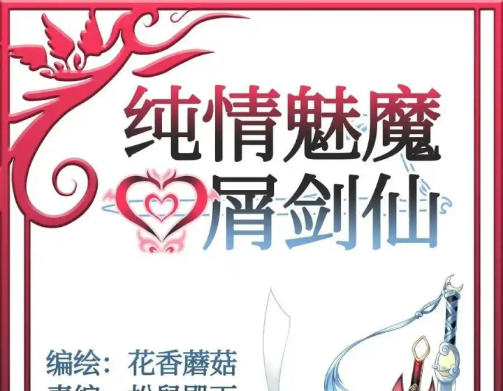 Pure Love Succubus Scraps Sword Fairy Chapter 46 - Trang 3