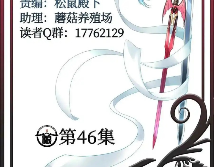 Pure Love Succubus Scraps Sword Fairy Chapter 46 - Trang 3