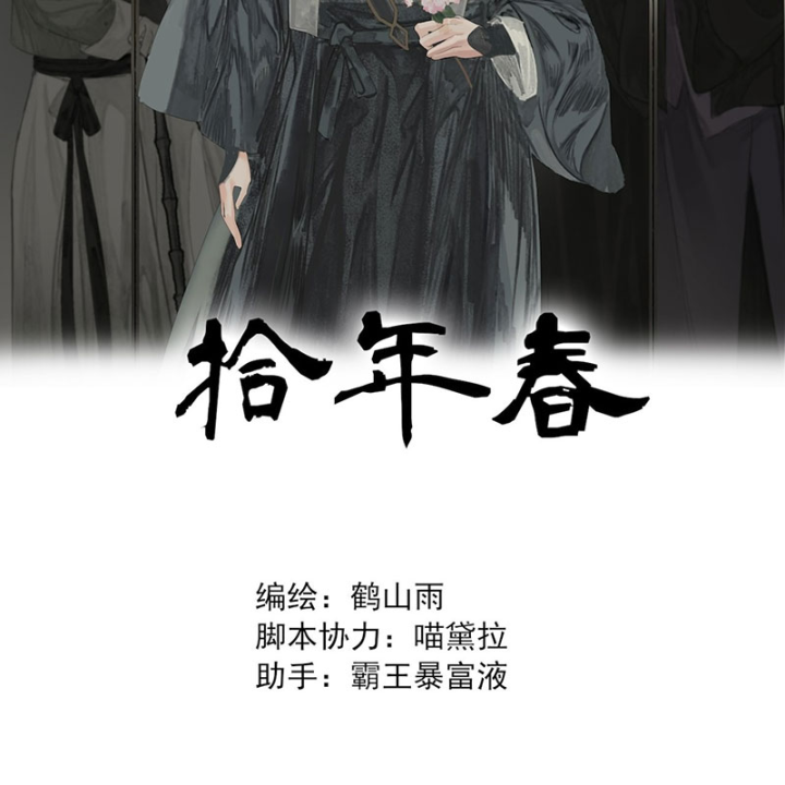 Thập Niên Xuân Chapter 2 - Next Chapter 3