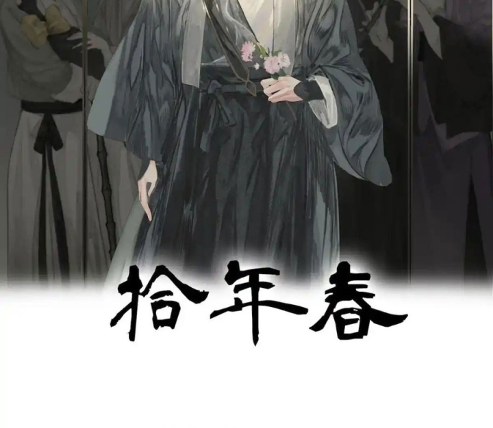 Thập Niên Xuân Chapter 3 - Next Chapter 4