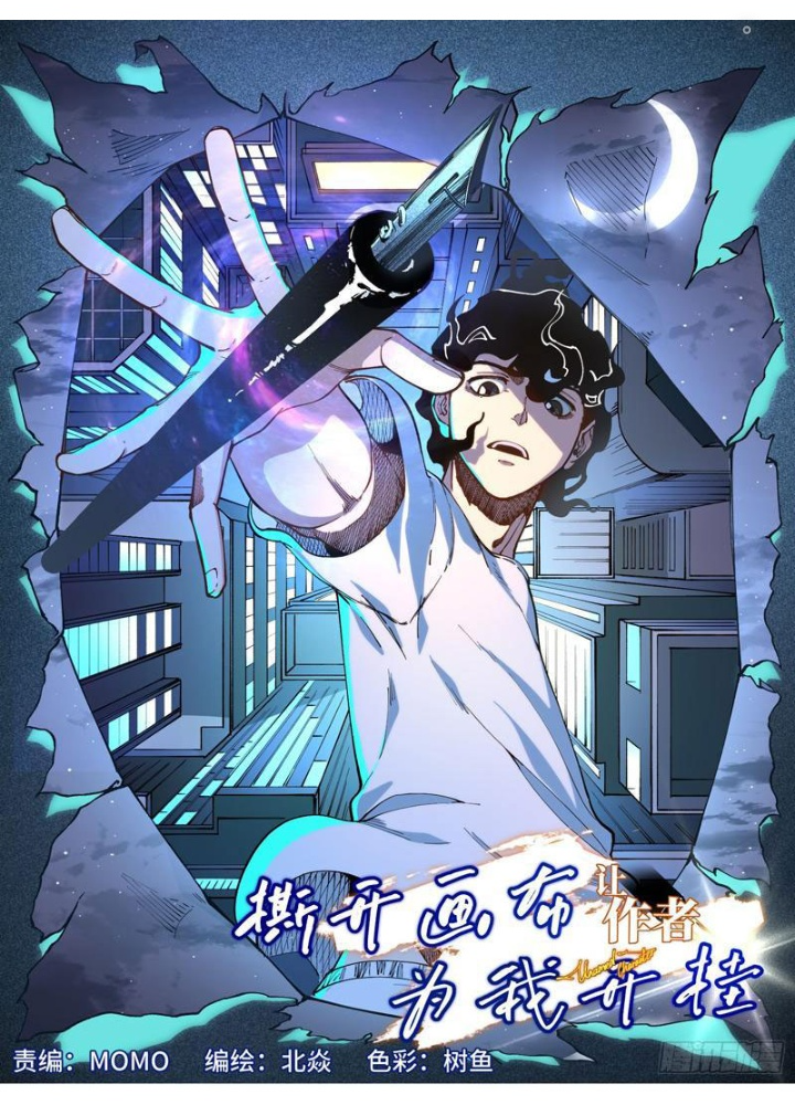 Xé Khung Tranh Để Tác Giả Vì Ta Bật Hack Chapter 8 - Trang 2