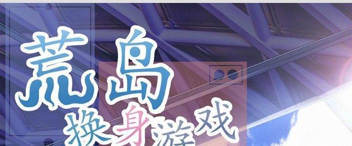 Trò Chơi Đổi Vai Ở Hoang Đảo Chapter 4 - Trang 2