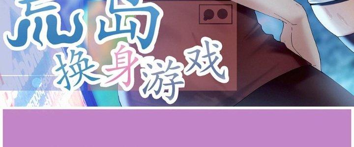 Trò Chơi Đổi Vai Ở Hoang Đảo Chapter 5 - Trang 2