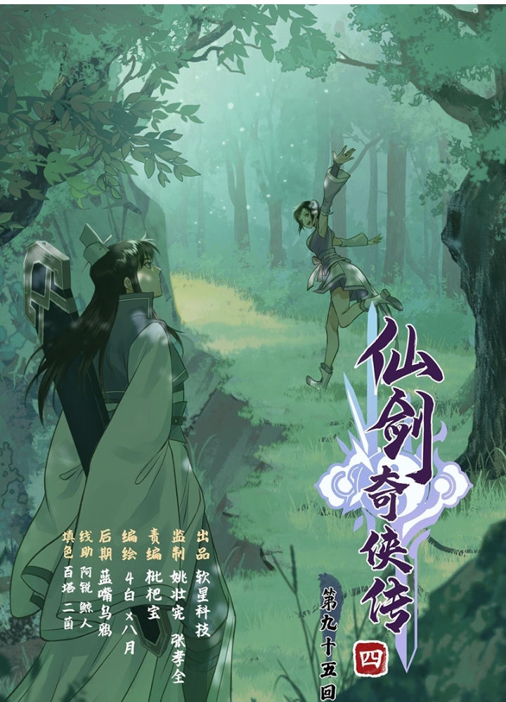 Tiên Kiếm Kỳ Hiệp Truyện Tứ Chapter 97 - Trang 3