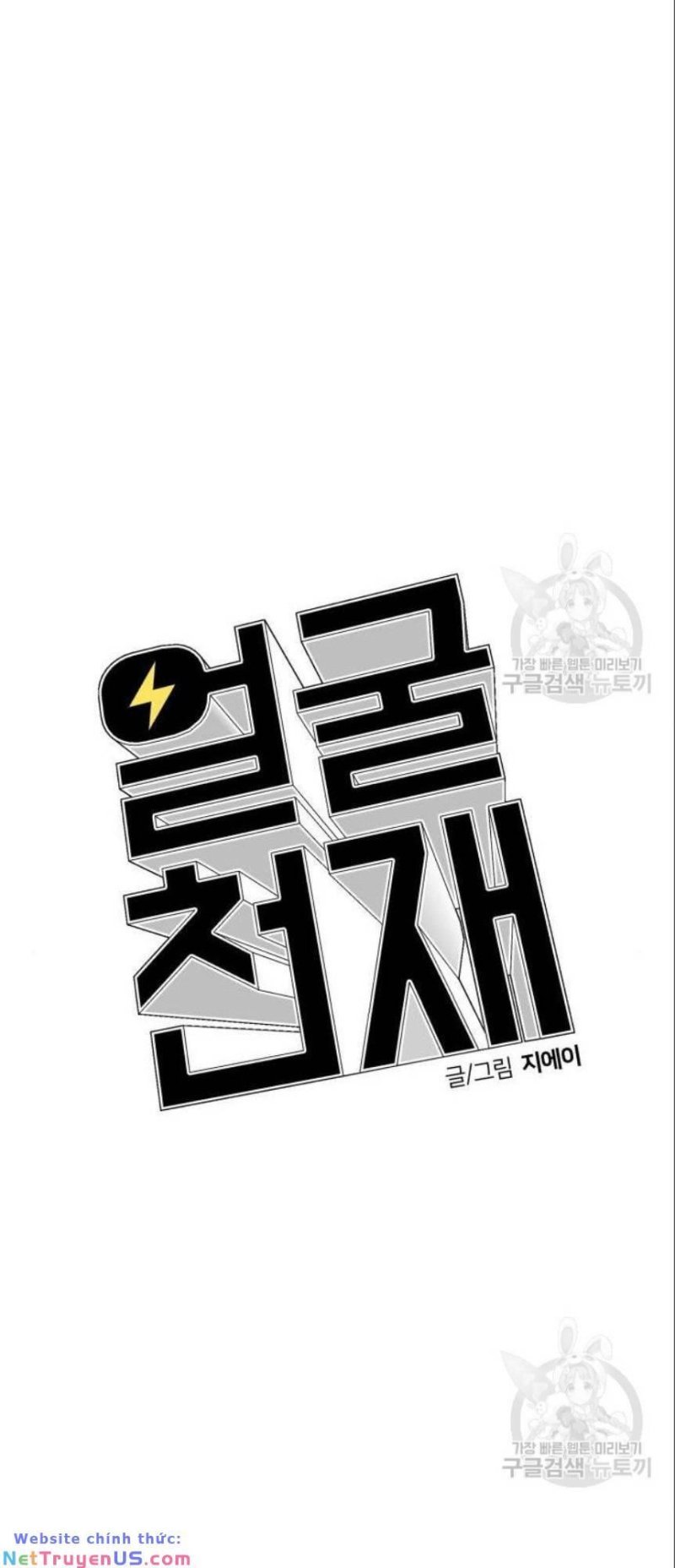 Khuôn Mặt Thiên Tài Chapter 139 - Trang 2