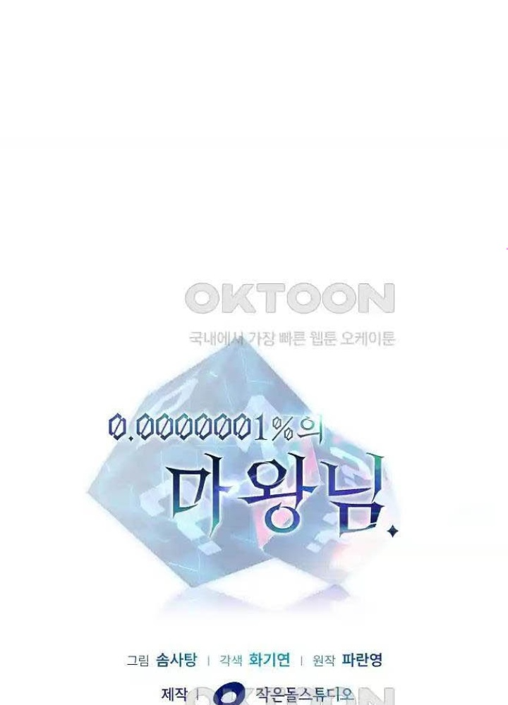 0.000001% Của Quỷ Vương Chapter 30 - Trang 2