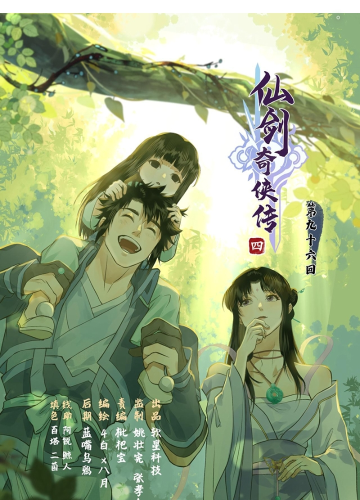 Tiên Kiếm Kỳ Hiệp Truyện Tứ Chapter 98 - Trang 3