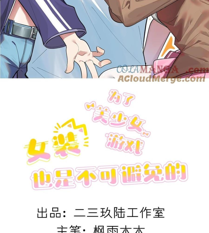 Giả Gái Chơi Game Hẹn Hò Chapter 77 - Trang 2