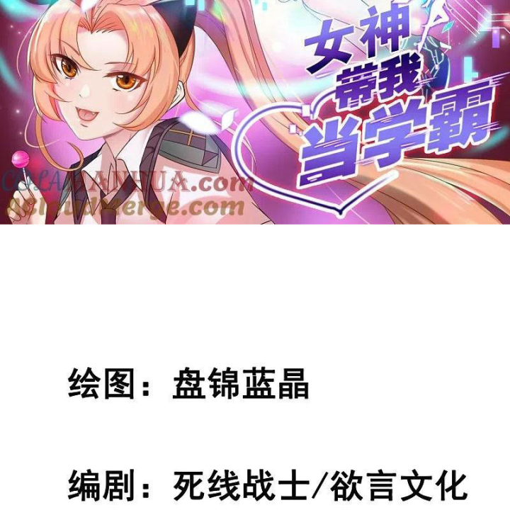 Nữ Thần Giúp Tôi Trở Thành Học Bá Chapter 16 - Trang 3