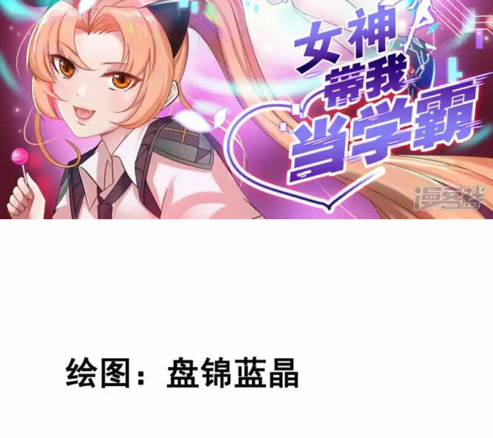 Nữ Thần Giúp Tôi Trở Thành Học Bá Chapter 17 - Trang 2