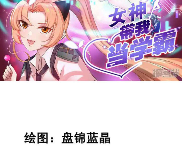Nữ Thần Giúp Tôi Trở Thành Học Bá Chapter 24 - Next Chapter 25