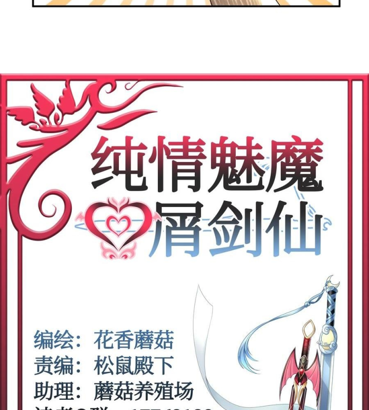 Pure Love Succubus Scraps Sword Fairy Chapter 47 - Trang 3