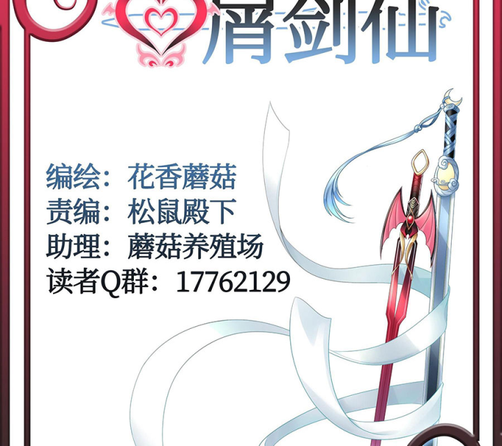 Pure Love Succubus Scraps Sword Fairy Chapter 51 - Trang 3