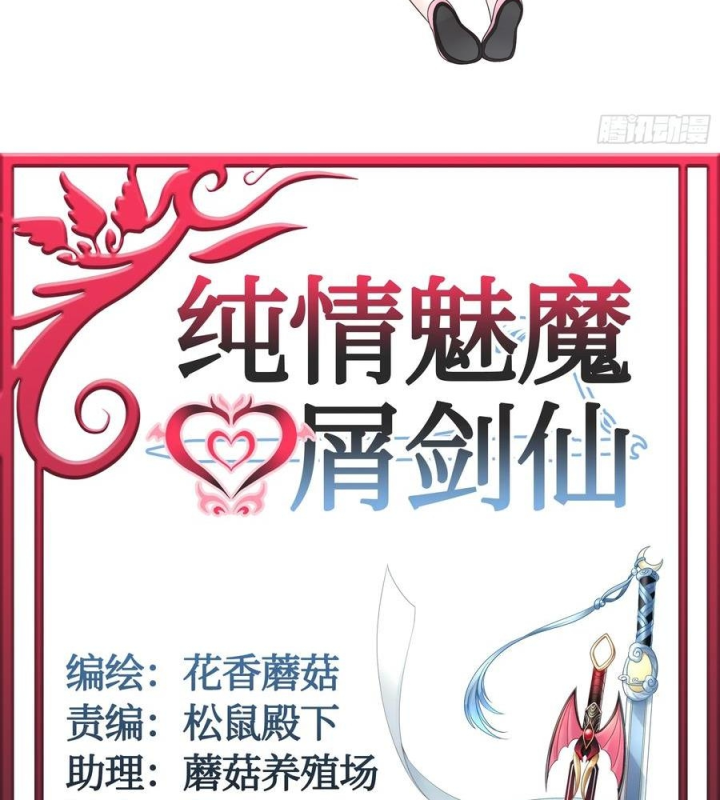 Pure Love Succubus Scraps Sword Fairy Chapter 52 - Trang 3